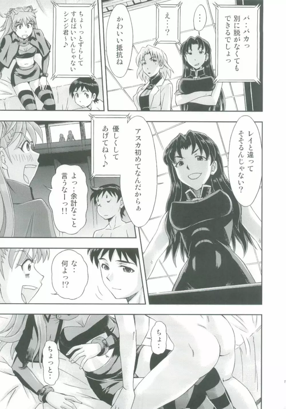 魔法少女アスカ Page.15