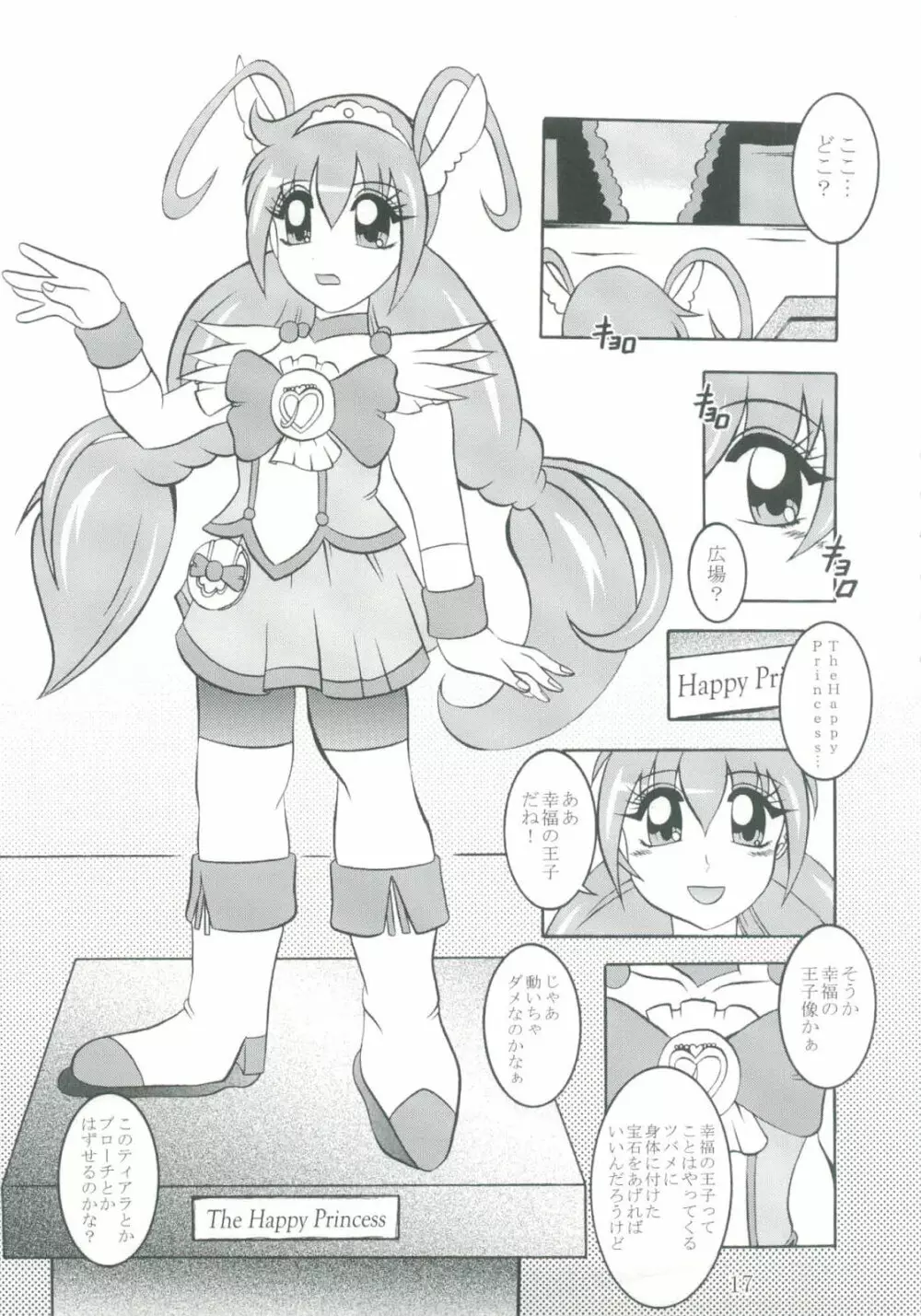 月打 ～MoonSTRIKE Page.17