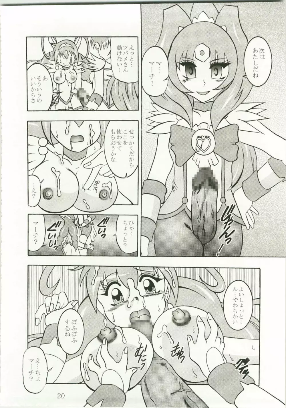 月打 ～MoonSTRIKE Page.20