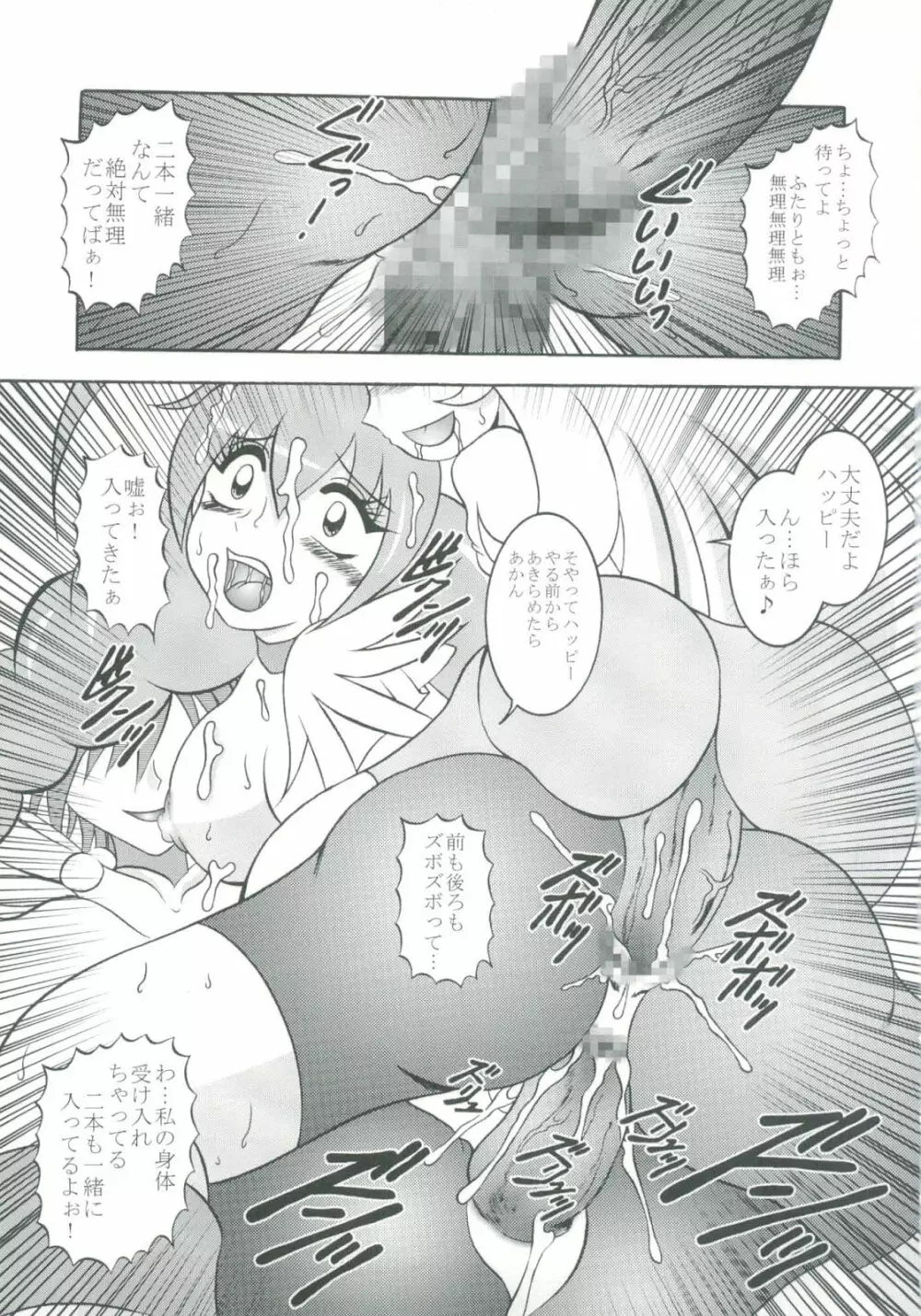 月打 ～MoonSTRIKE Page.23