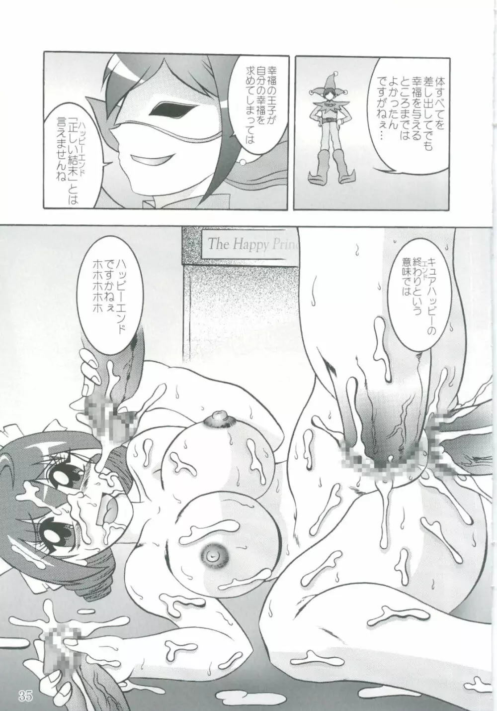 月打 ～MoonSTRIKE Page.35