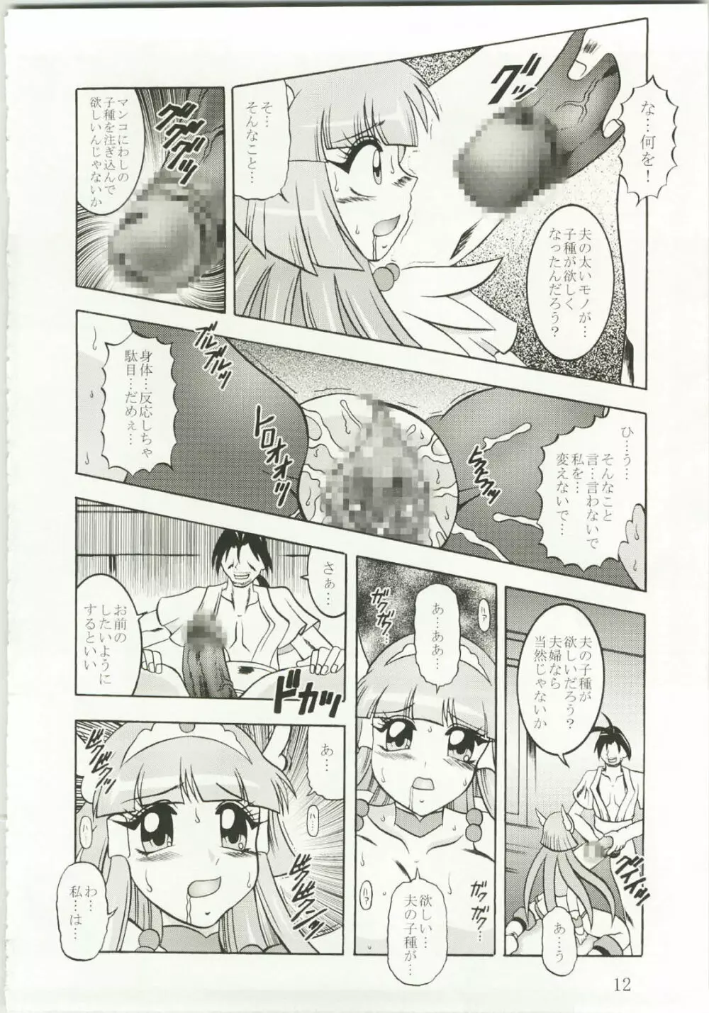日撃 ～SunIMPULSE Page.11