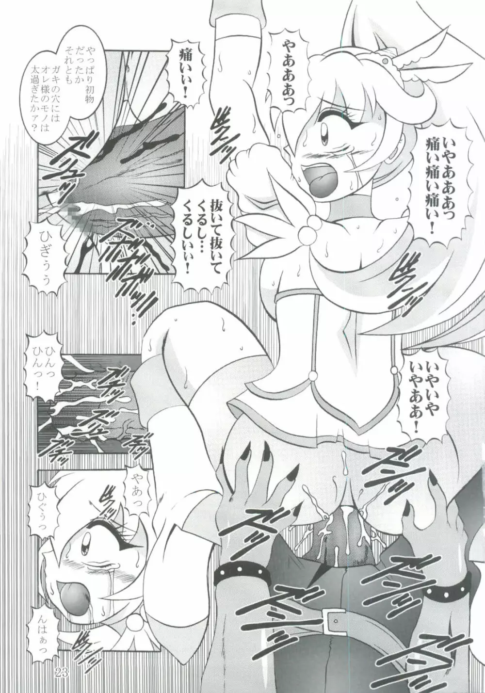 日撃 ～SunIMPULSE Page.22
