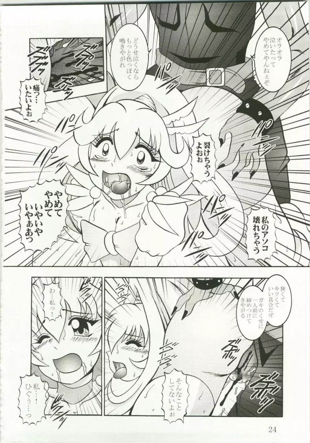 日撃 ～SunIMPULSE Page.23