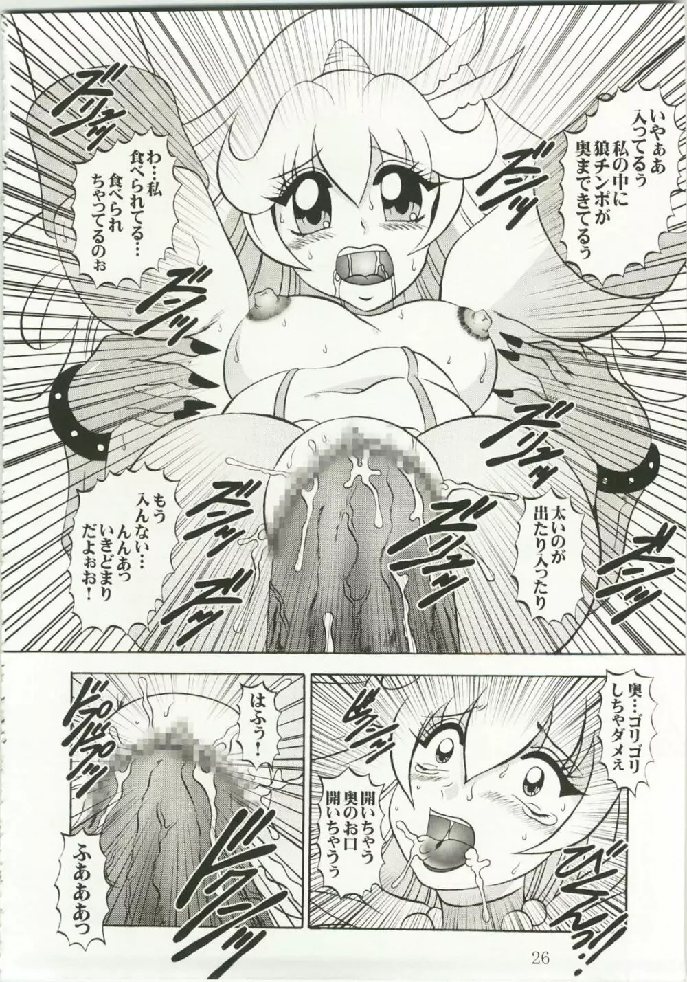 日撃 ～SunIMPULSE Page.25