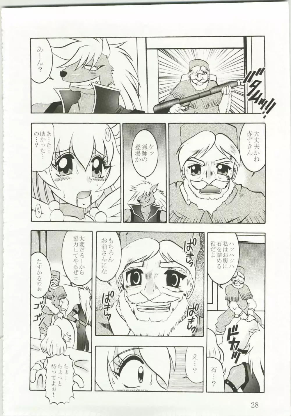 日撃 ～SunIMPULSE Page.27
