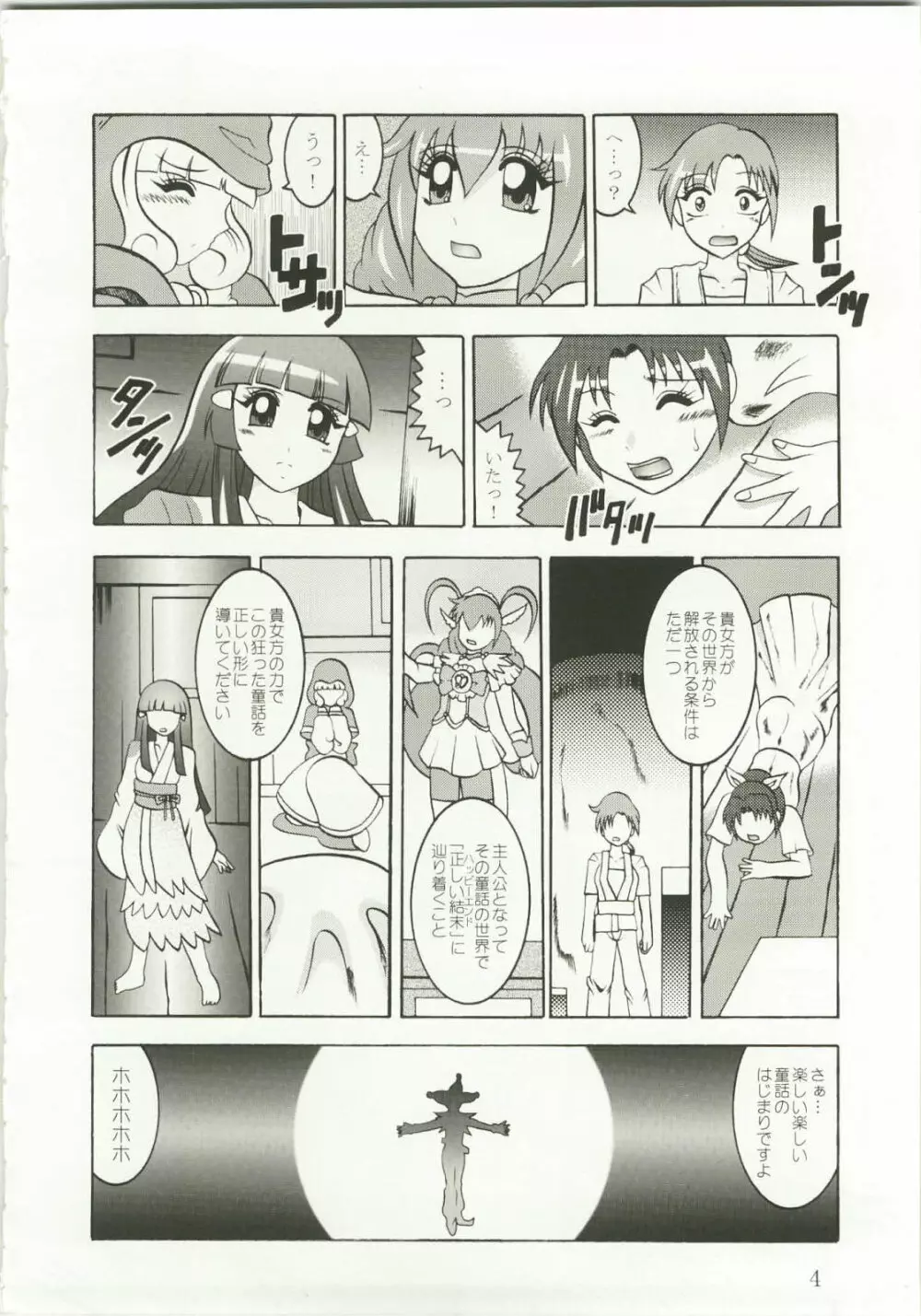 日撃 ～SunIMPULSE Page.3