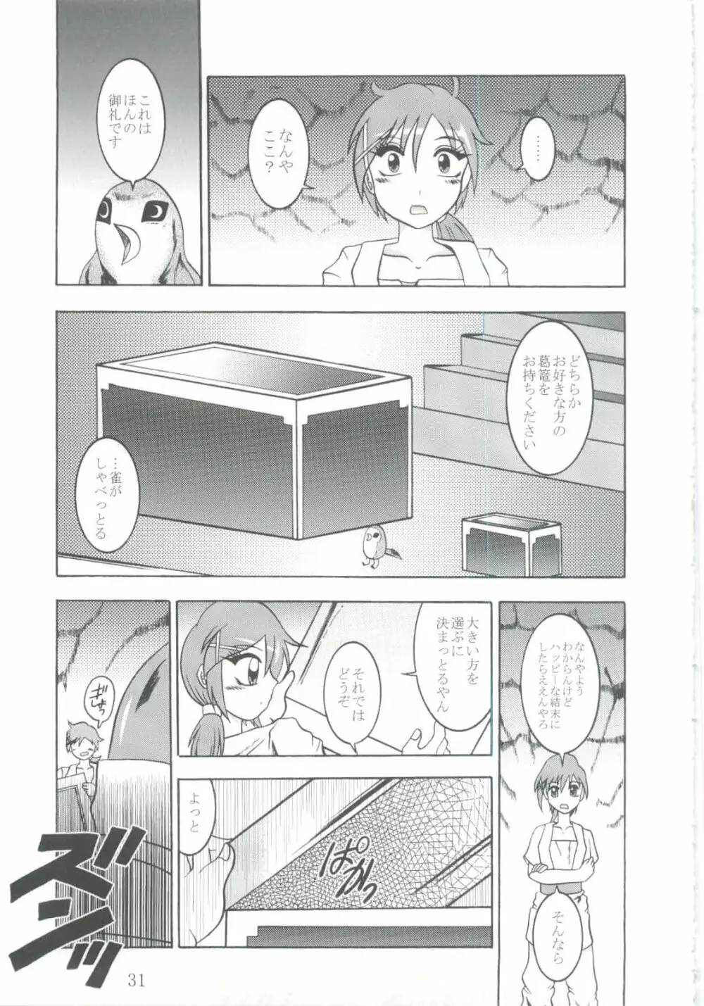 日撃 ～SunIMPULSE Page.30