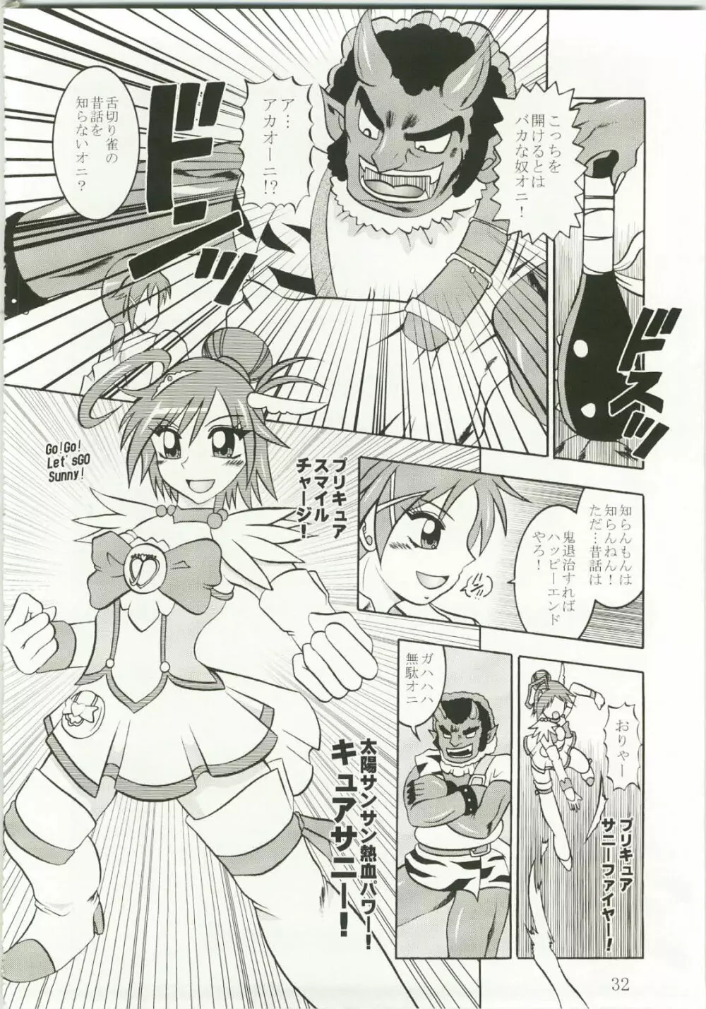 日撃 ～SunIMPULSE Page.31