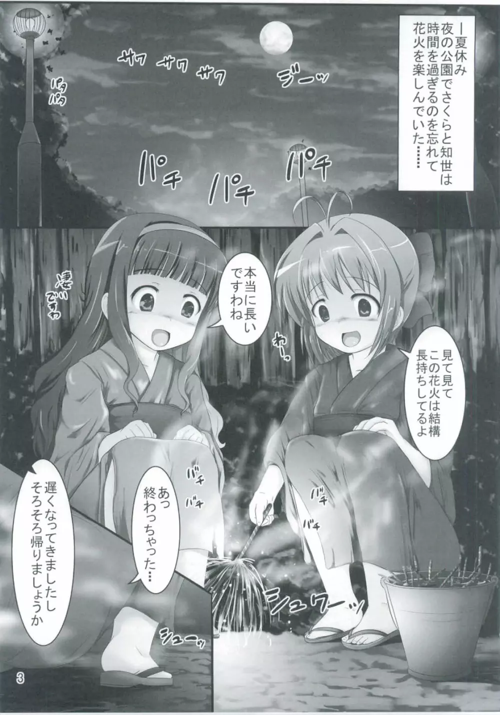 しぃしぃさくら 悪夢のトレンドワード #尻花火 Page.3