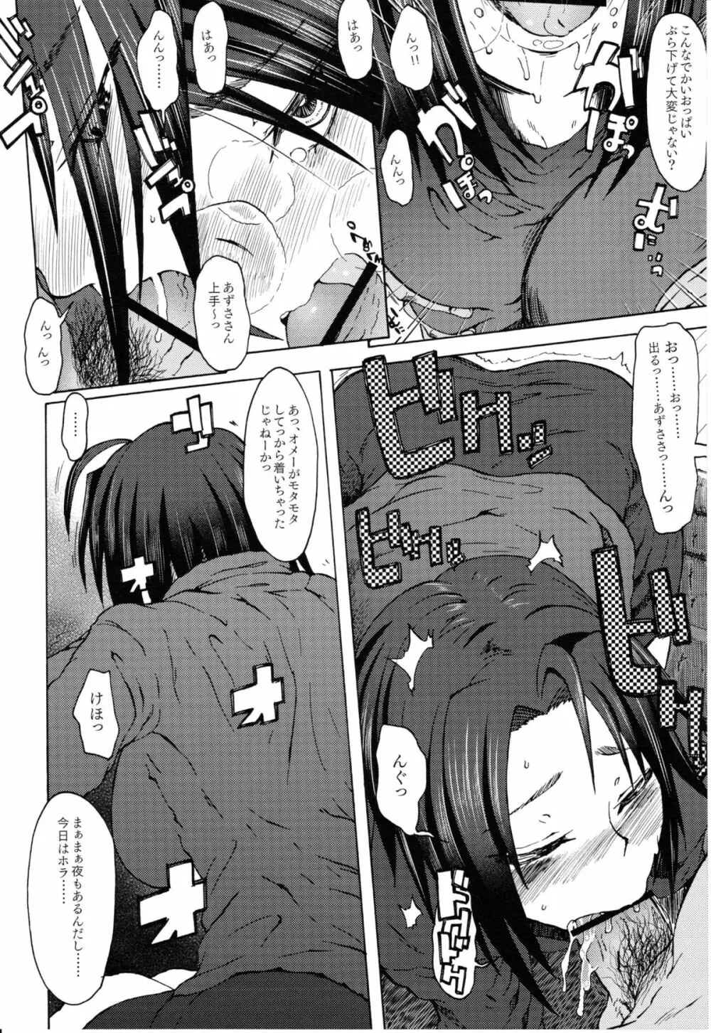 アヒルの背中に乗って Page.7