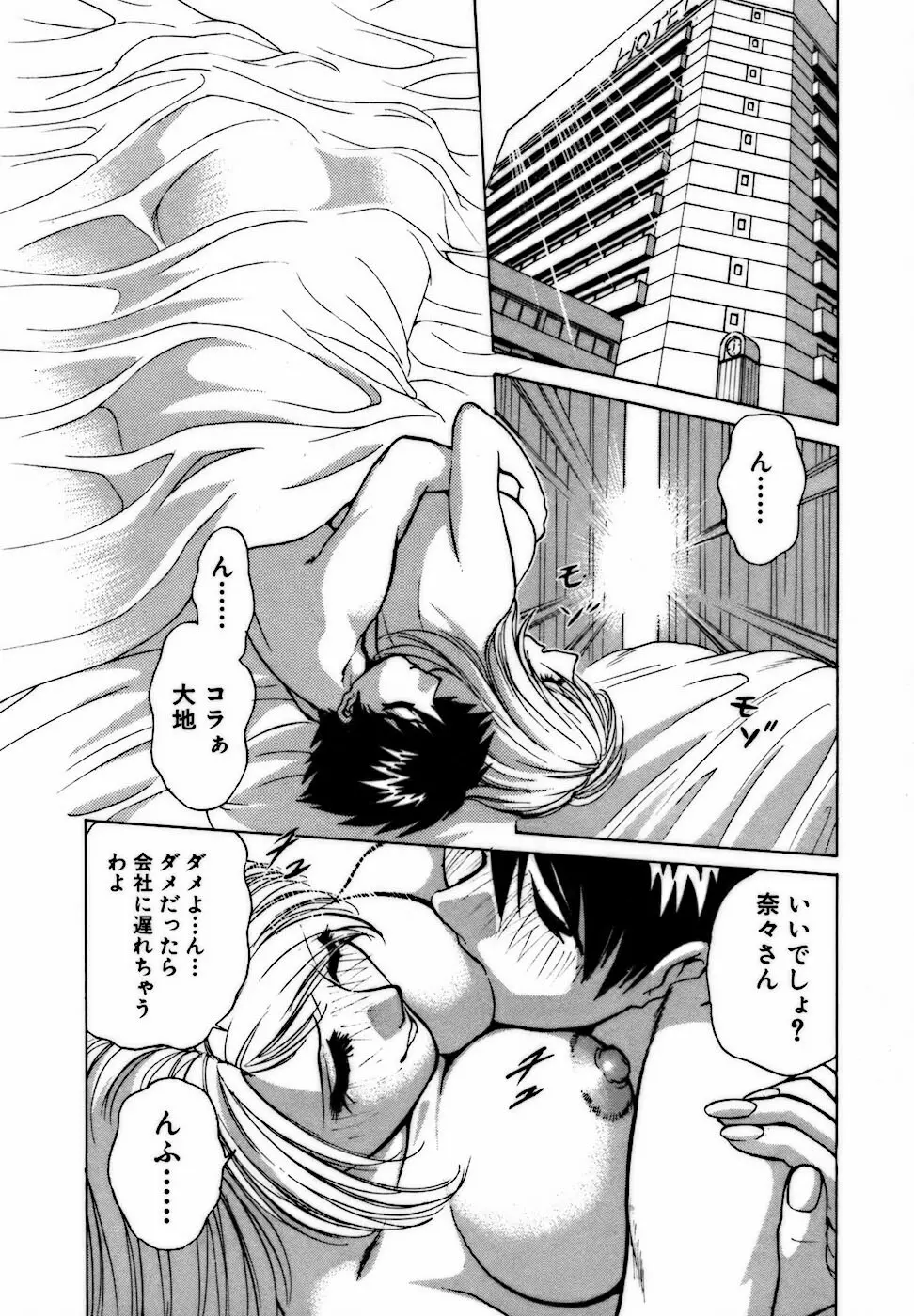 虹色・お姉さま課長 出会い編 Page.104