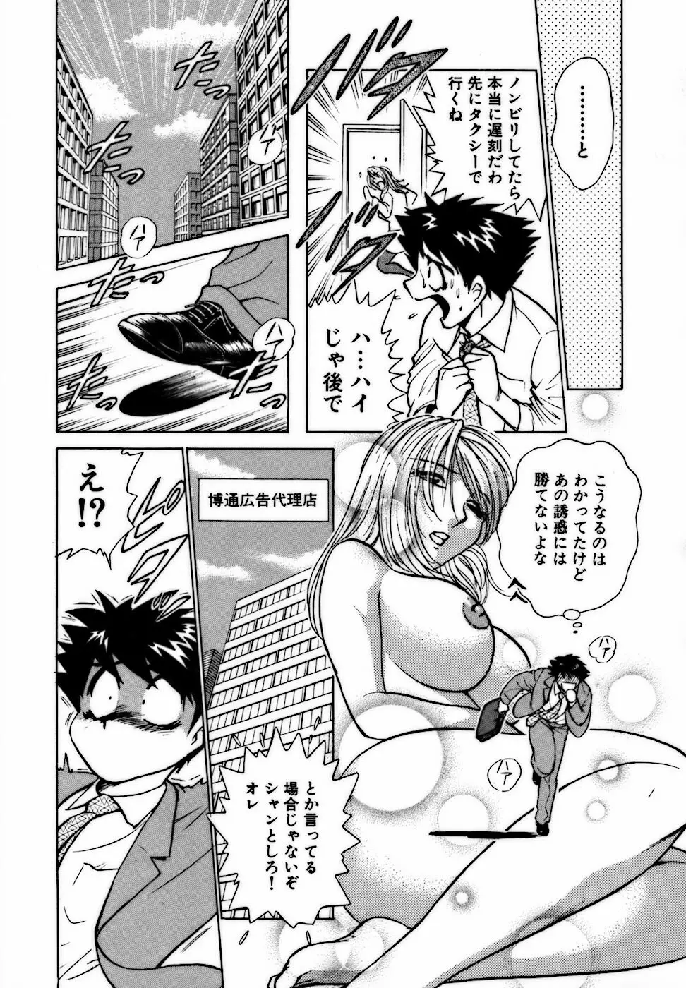 虹色・お姉さま課長 出会い編 Page.107