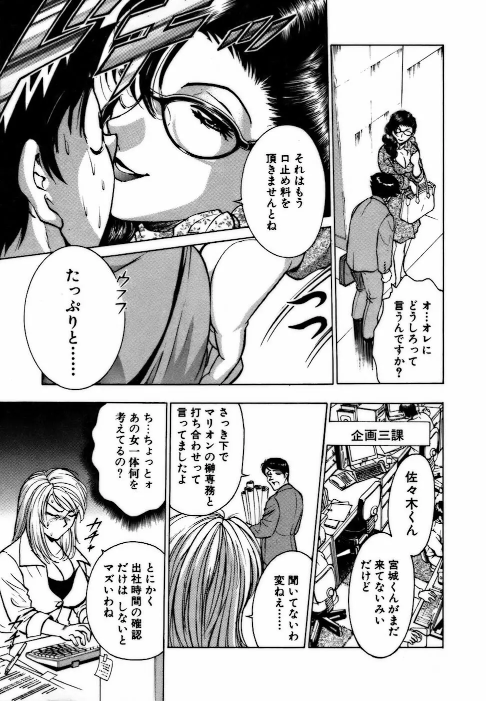 虹色・お姉さま課長 出会い編 Page.111