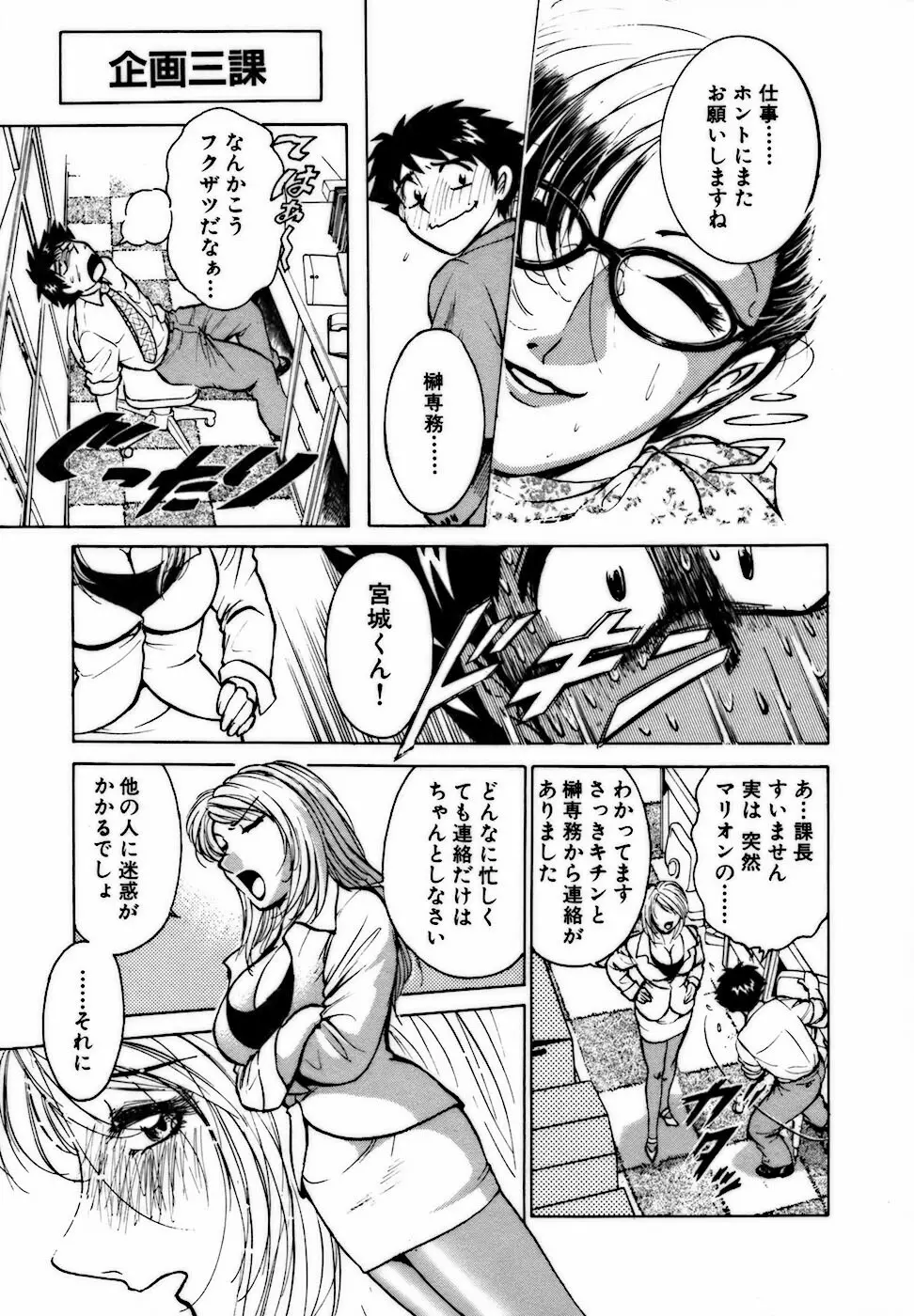 虹色・お姉さま課長 出会い編 Page.121