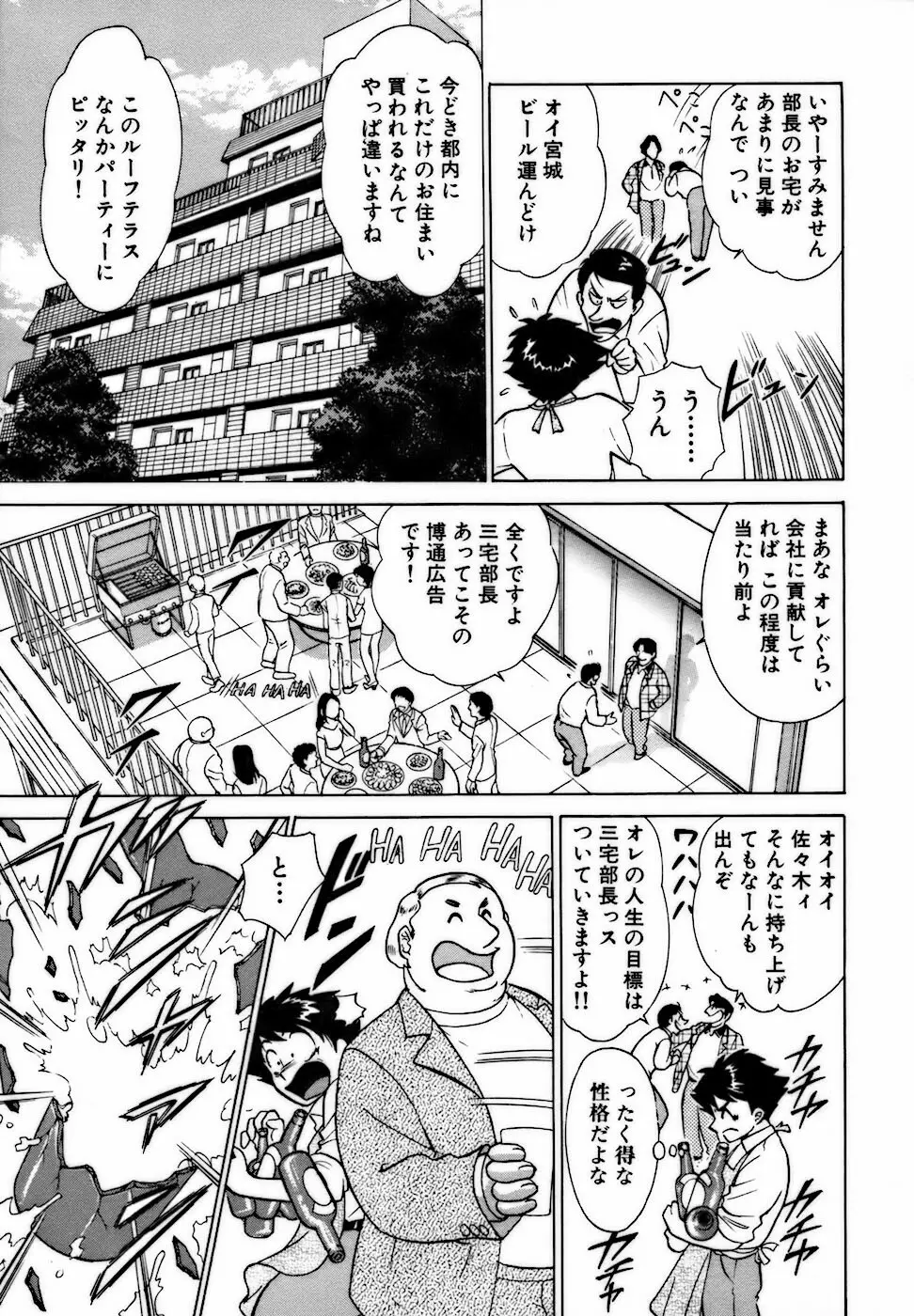 虹色・お姉さま課長 出会い編 Page.125