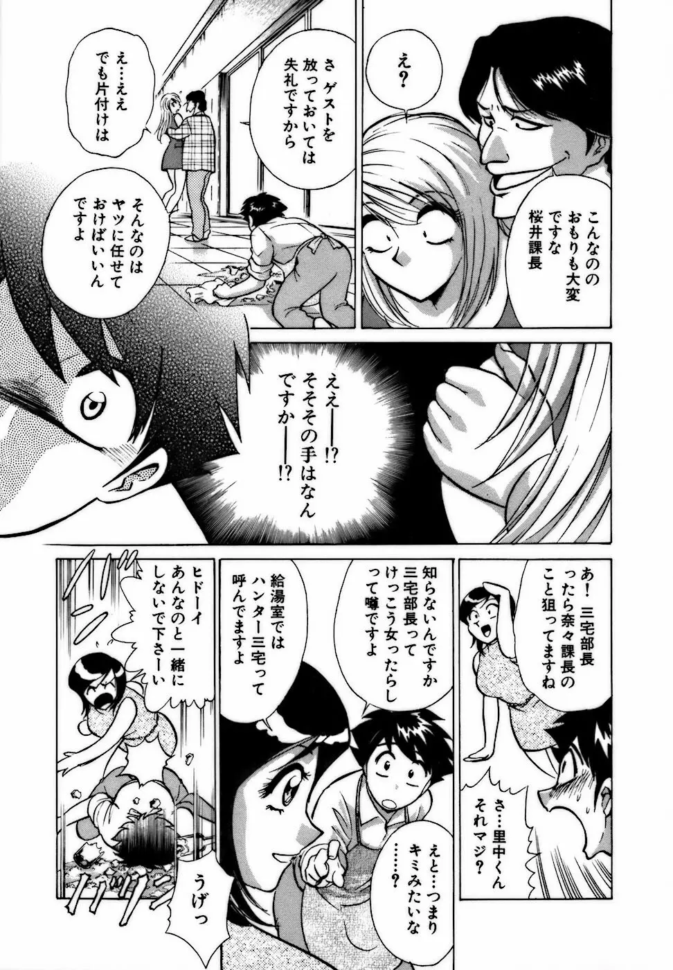 虹色・お姉さま課長 出会い編 Page.127