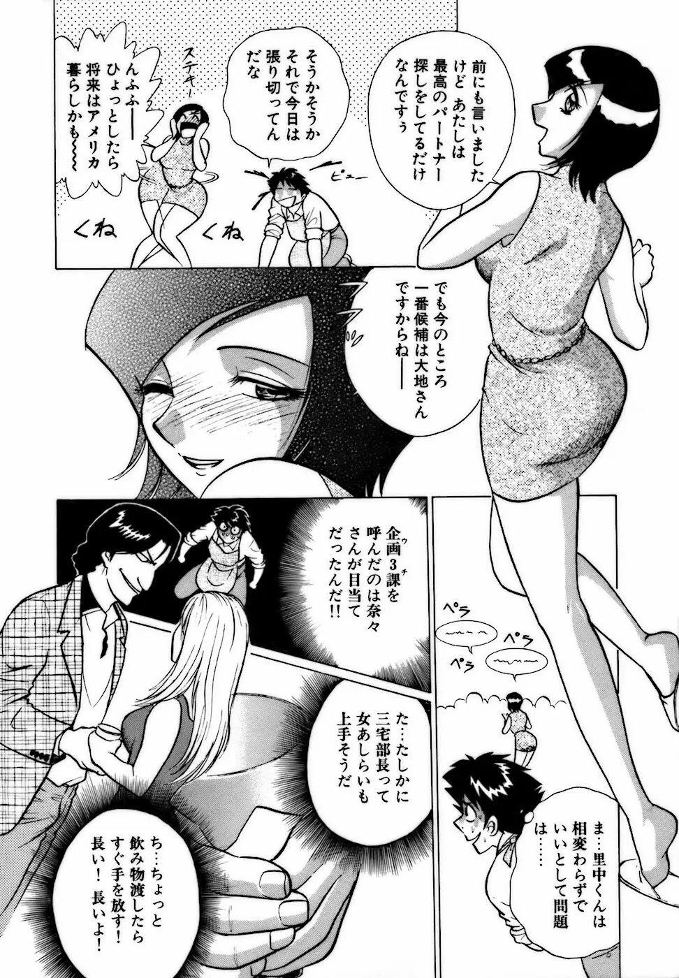 虹色・お姉さま課長 出会い編 Page.128