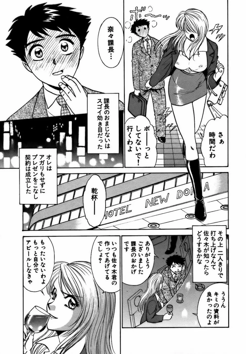 虹色・お姉さま課長 出会い編 Page.13