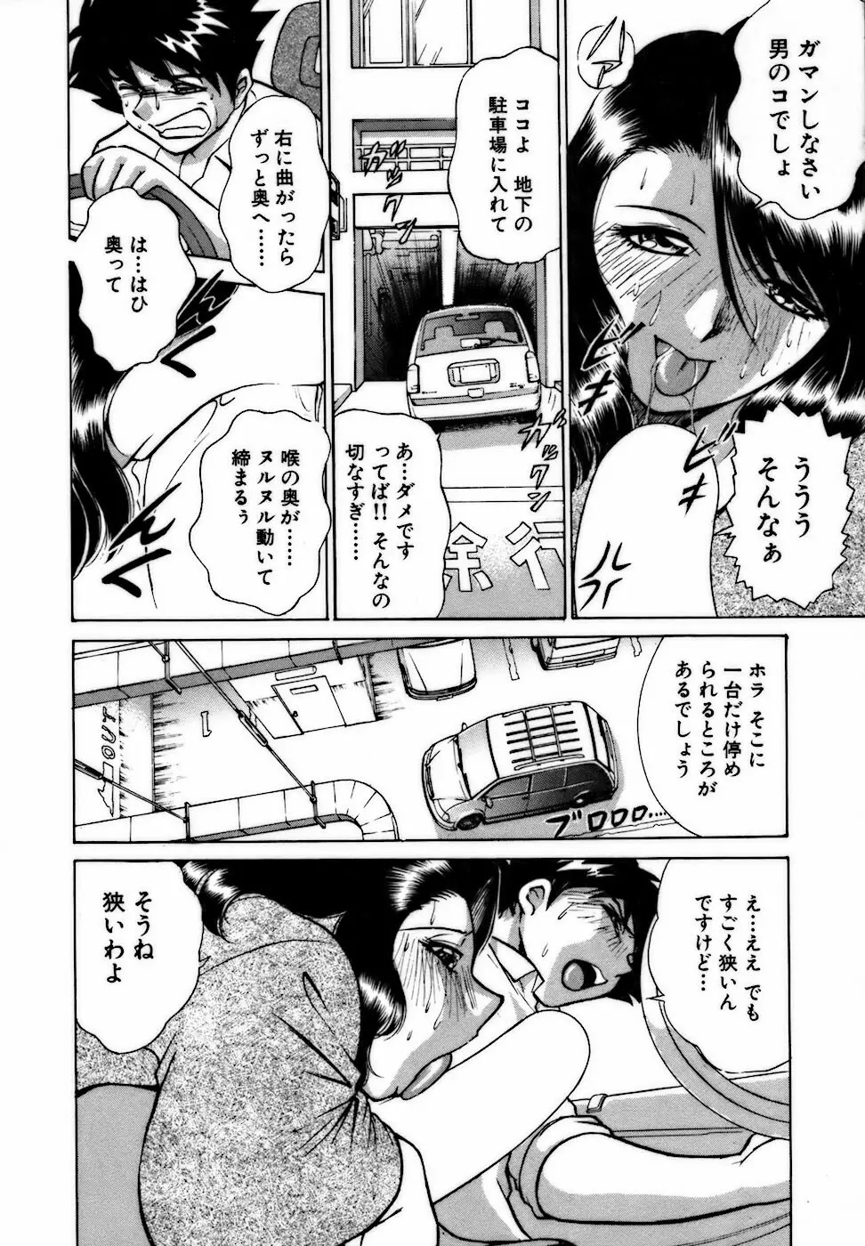 虹色・お姉さま課長 出会い編 Page.134