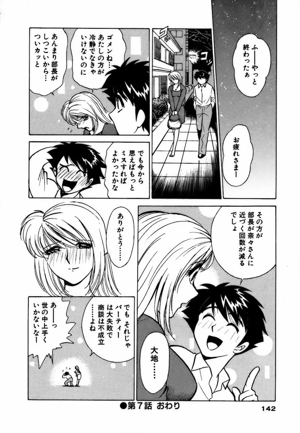 虹色・お姉さま課長 出会い編 Page.142