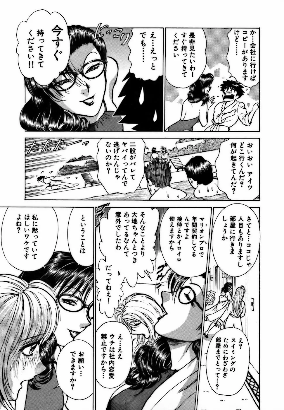 虹色・お姉さま課長 出会い編 Page.149