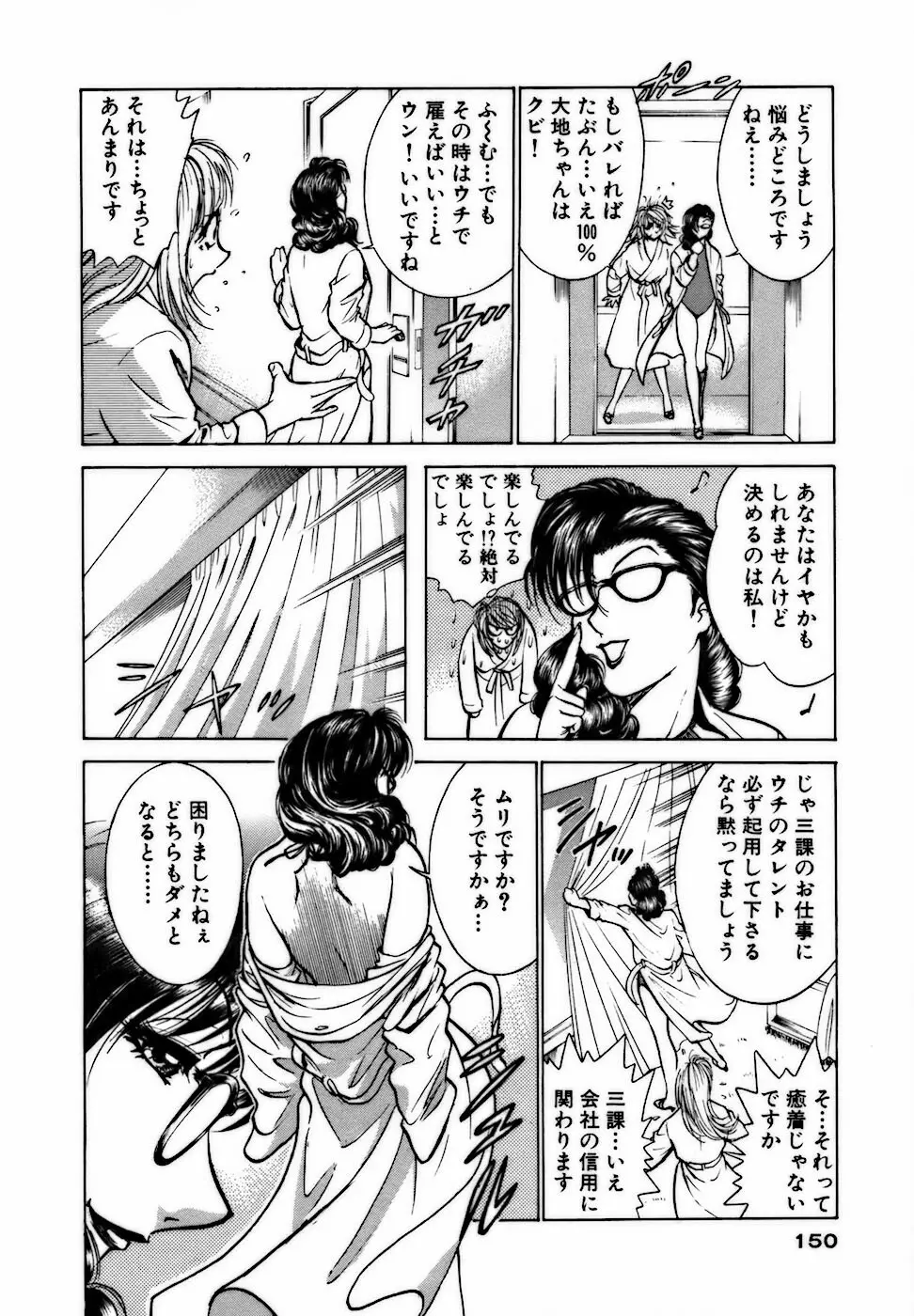 虹色・お姉さま課長 出会い編 Page.150