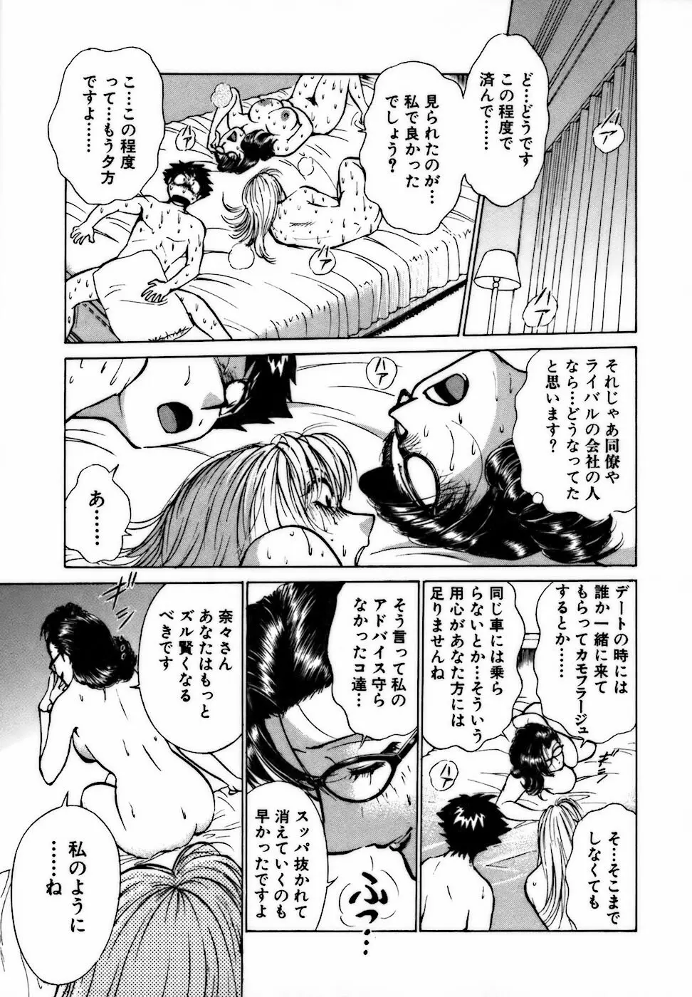 虹色・お姉さま課長 出会い編 Page.161