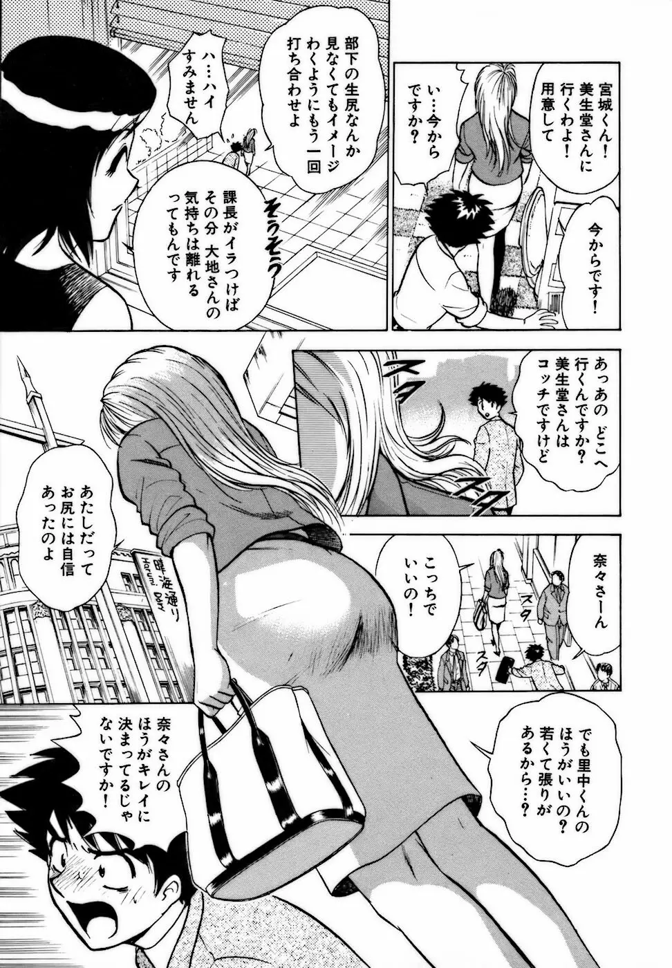 虹色・お姉さま課長 出会い編 Page.173