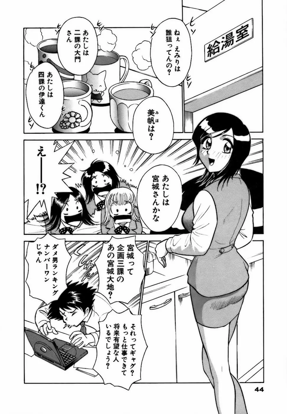 虹色・お姉さま課長 出会い編 Page.44