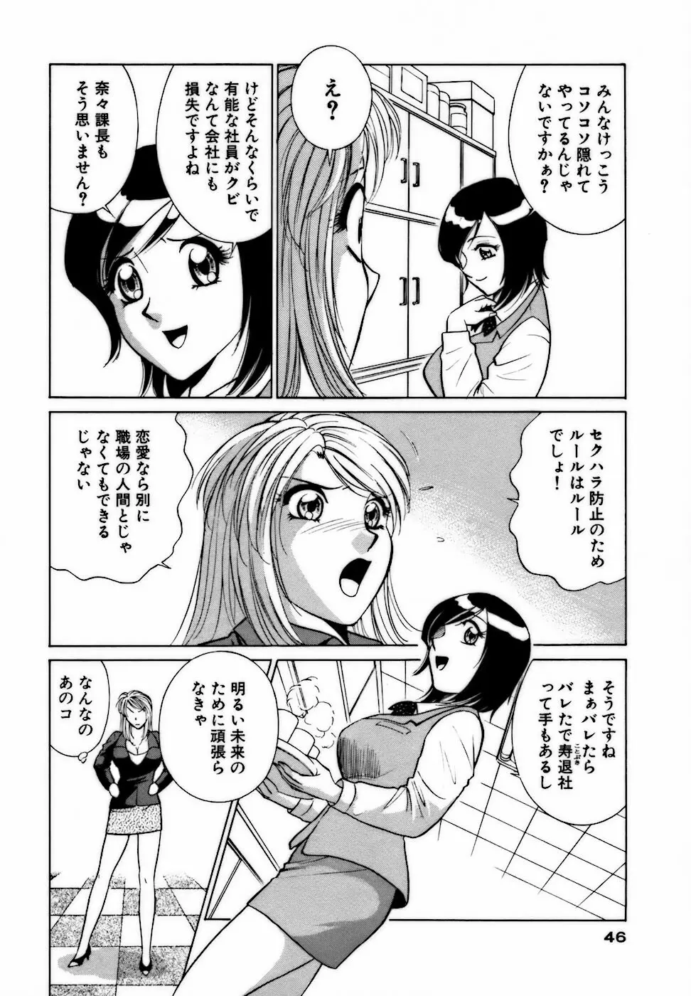 虹色・お姉さま課長 出会い編 Page.46