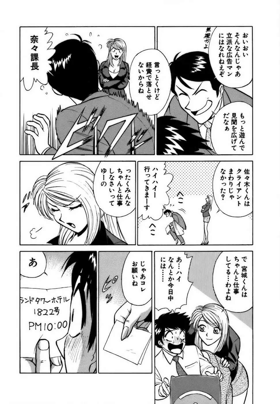 虹色・お姉さま課長 出会い編 Page.48