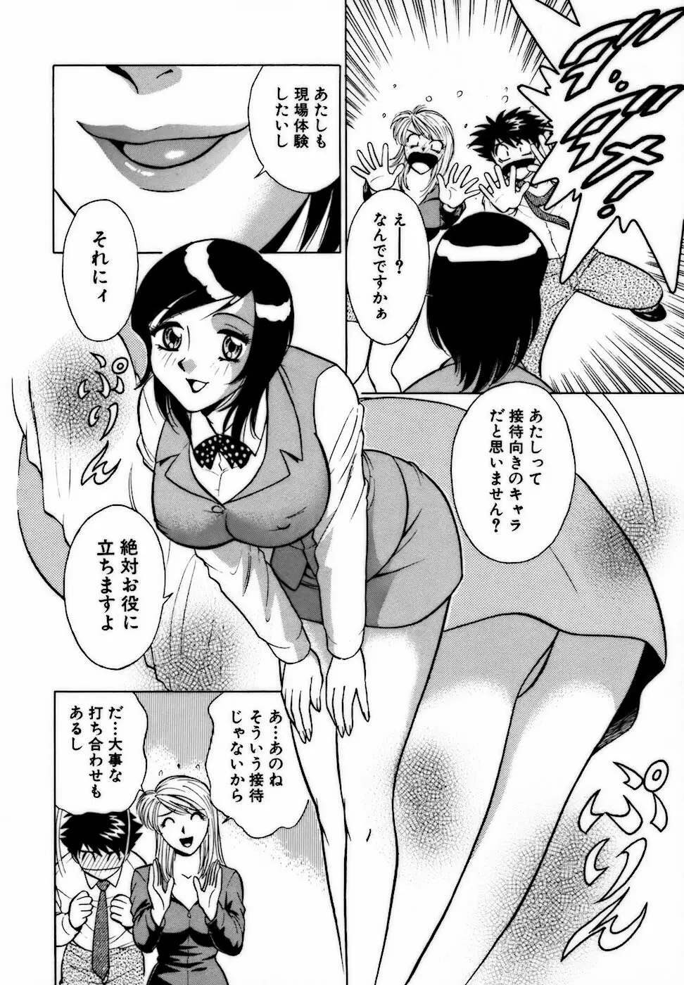 虹色・お姉さま課長 出会い編 Page.50