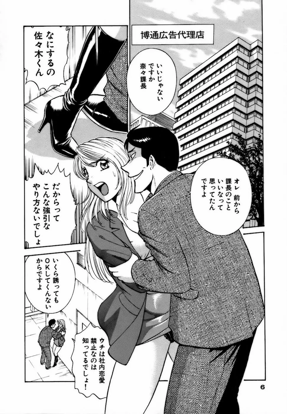 虹色・お姉さま課長 出会い編 Page.6