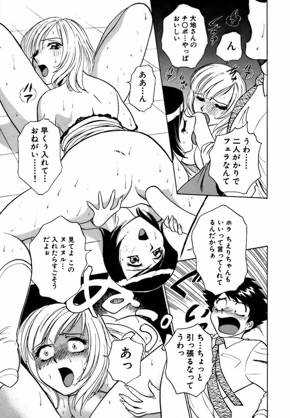 虹色・お姉さま課長 出会い編 Page.79