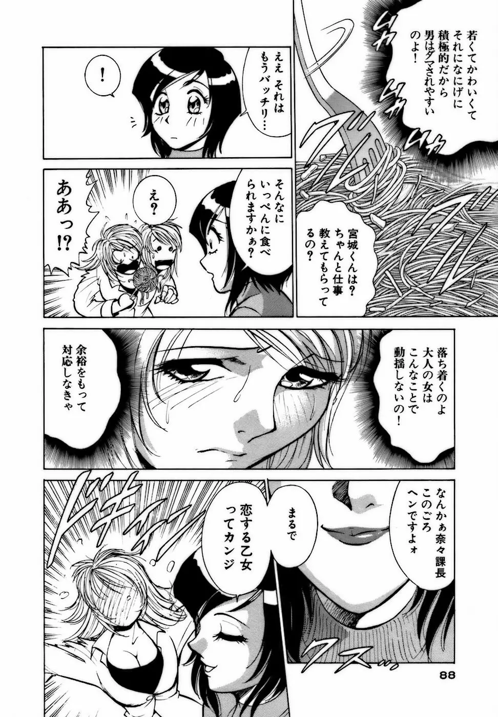 虹色・お姉さま課長 出会い編 Page.88