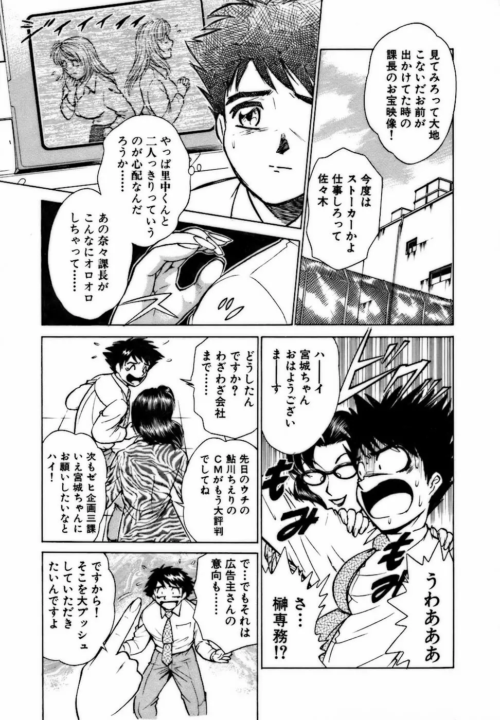 虹色・お姉さま課長 出会い編 Page.91