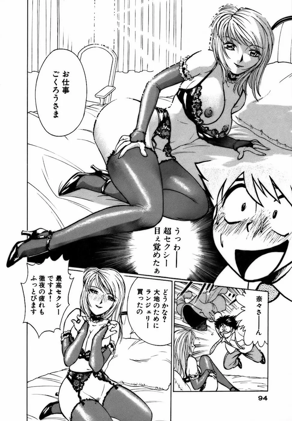 虹色・お姉さま課長 出会い編 Page.94