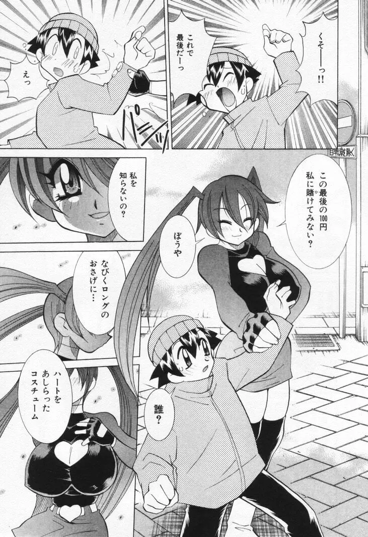 ゲーマー女の子ちゃん Page.107