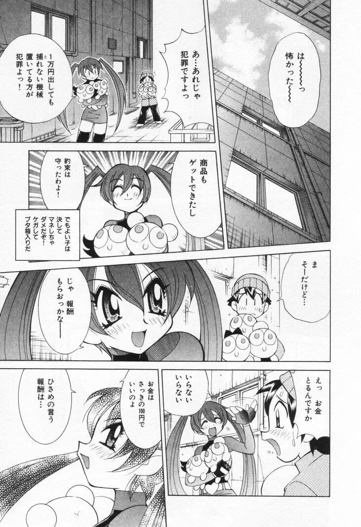 ゲーマー女の子ちゃん Page.111