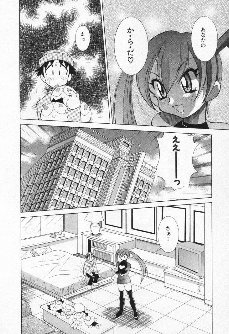 ゲーマー女の子ちゃん Page.112