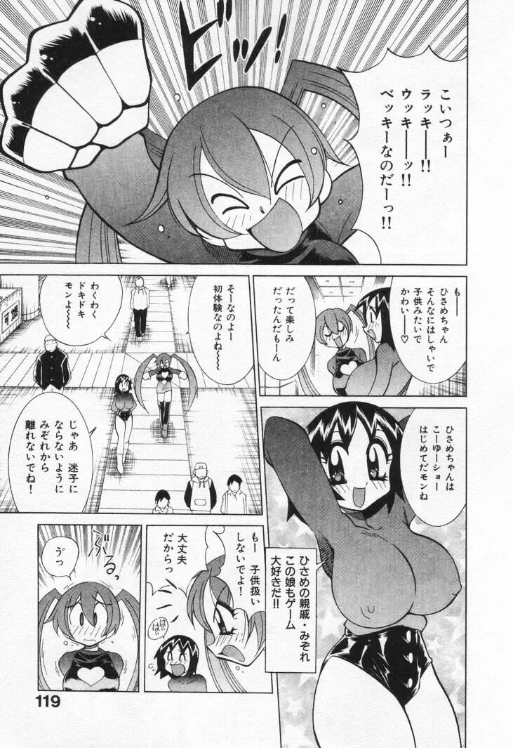 ゲーマー女の子ちゃん Page.125