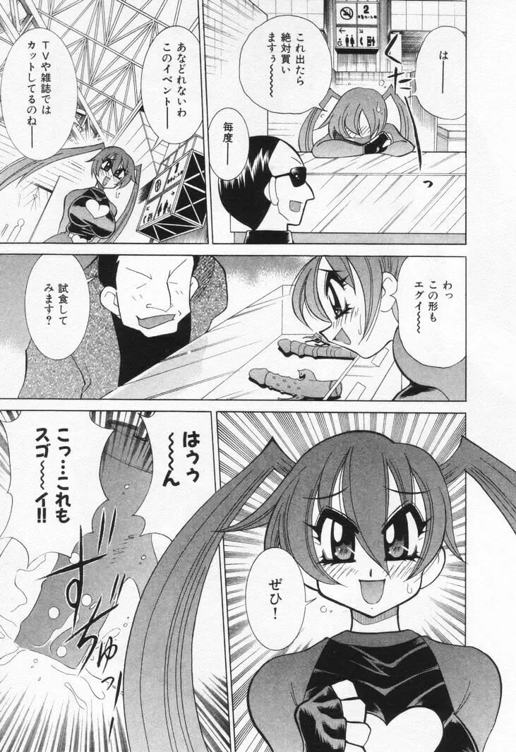 ゲーマー女の子ちゃん Page.131