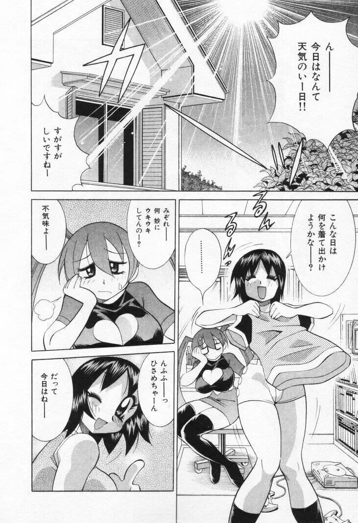 ゲーマー女の子ちゃん Page.142