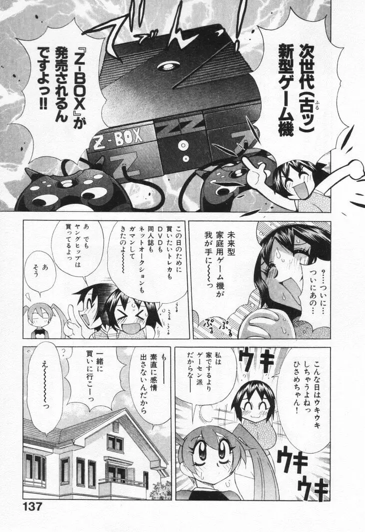 ゲーマー女の子ちゃん Page.143