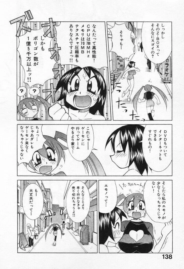 ゲーマー女の子ちゃん Page.144