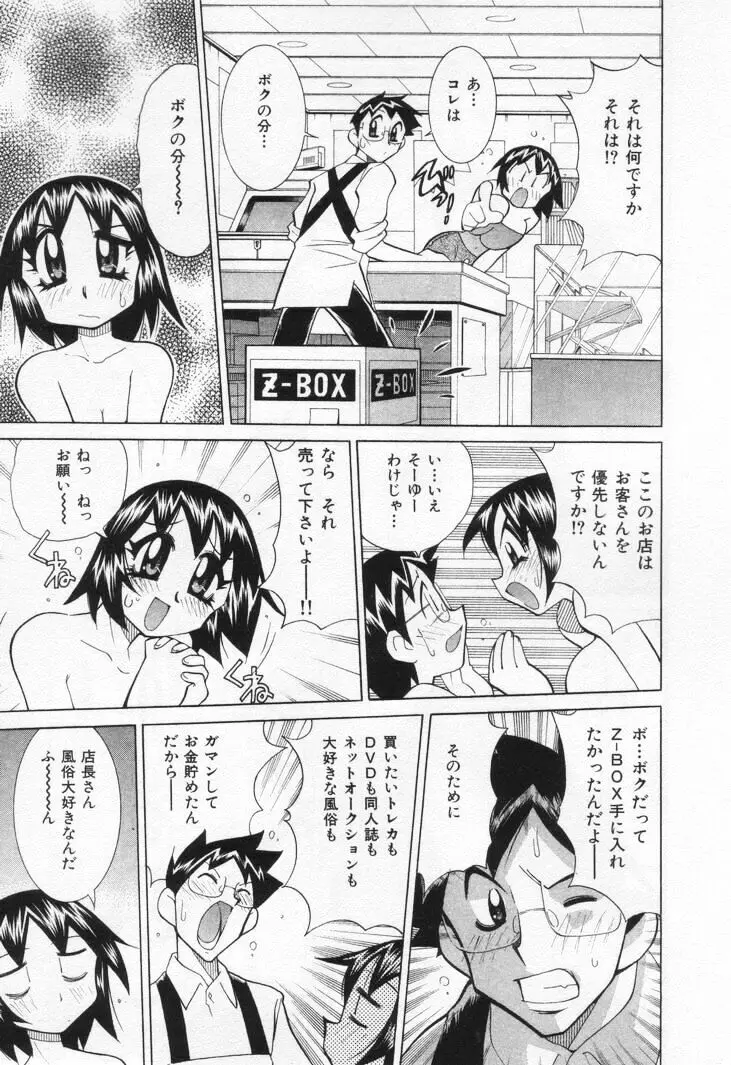 ゲーマー女の子ちゃん Page.147