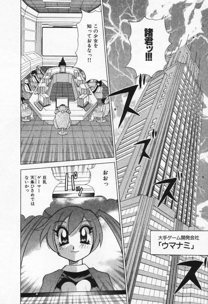 ゲーマー女の子ちゃん Page.160