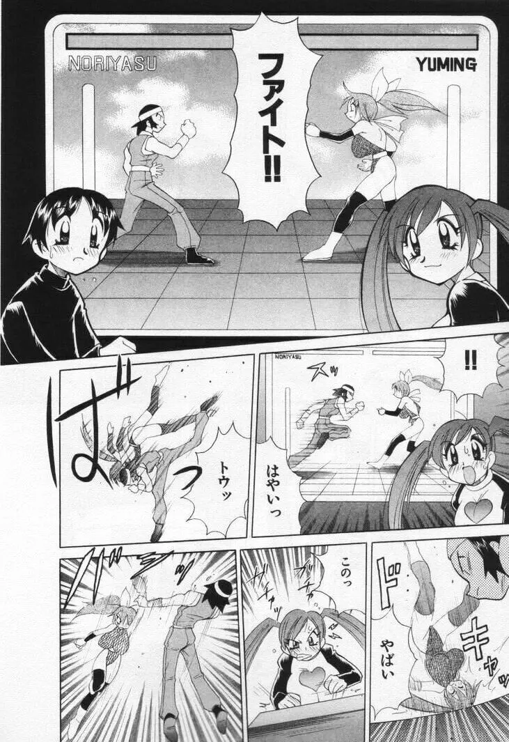 ゲーマー女の子ちゃん Page.18