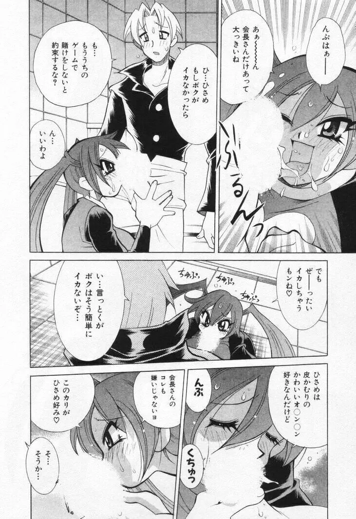 ゲーマー女の子ちゃん Page.186